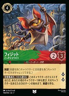 フィジット(ホイル) 【AI/106/204UCH】